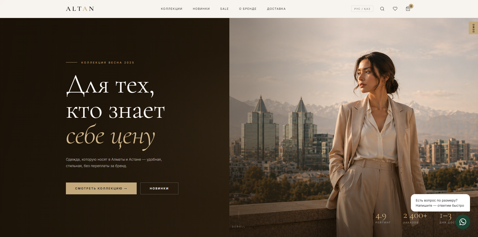 ALTAN — интернет-магазин женской одежды