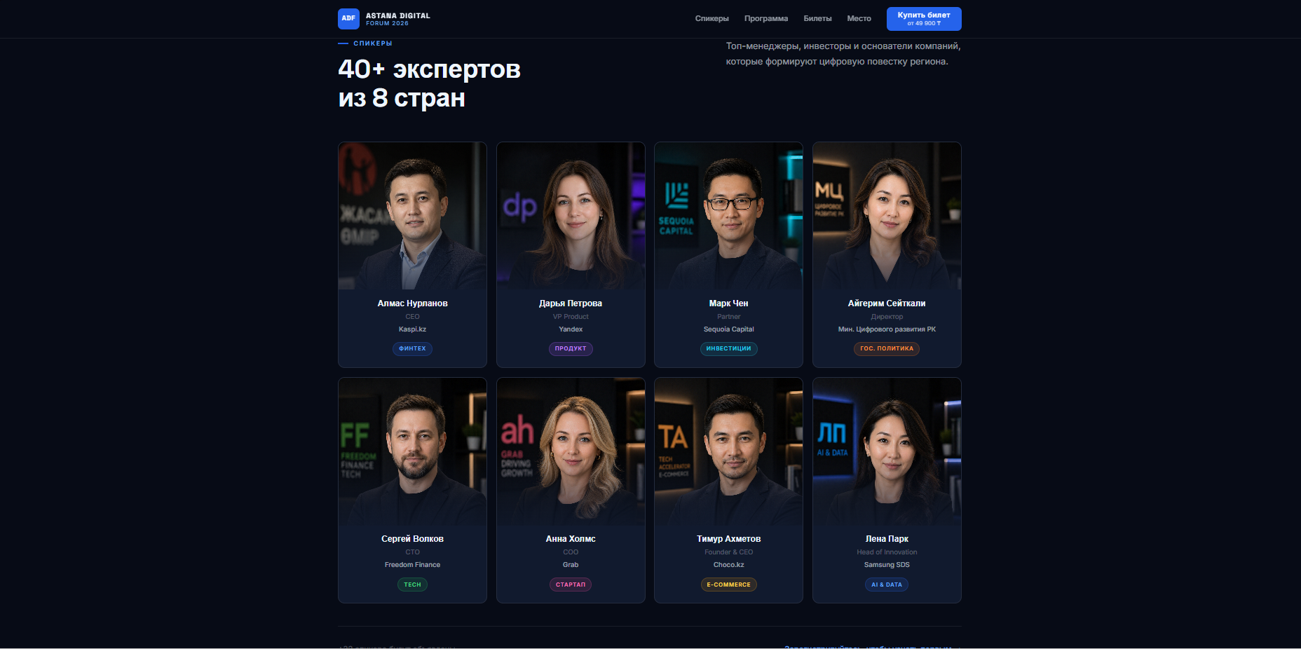 ASTANA DIGITAL FORUM — IT-конференция