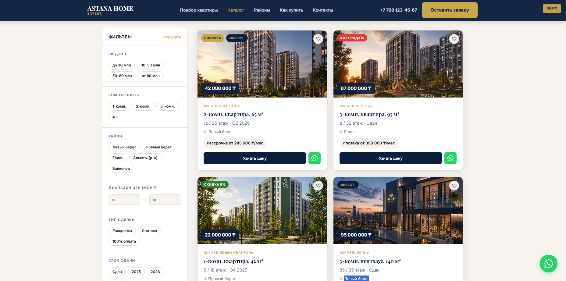 ASTANA HOME EXPERT — новостройки в Астане