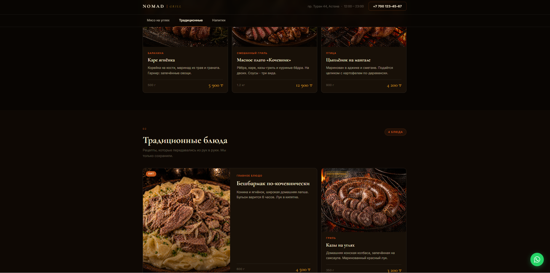 NOMAD GRILL — ресторан