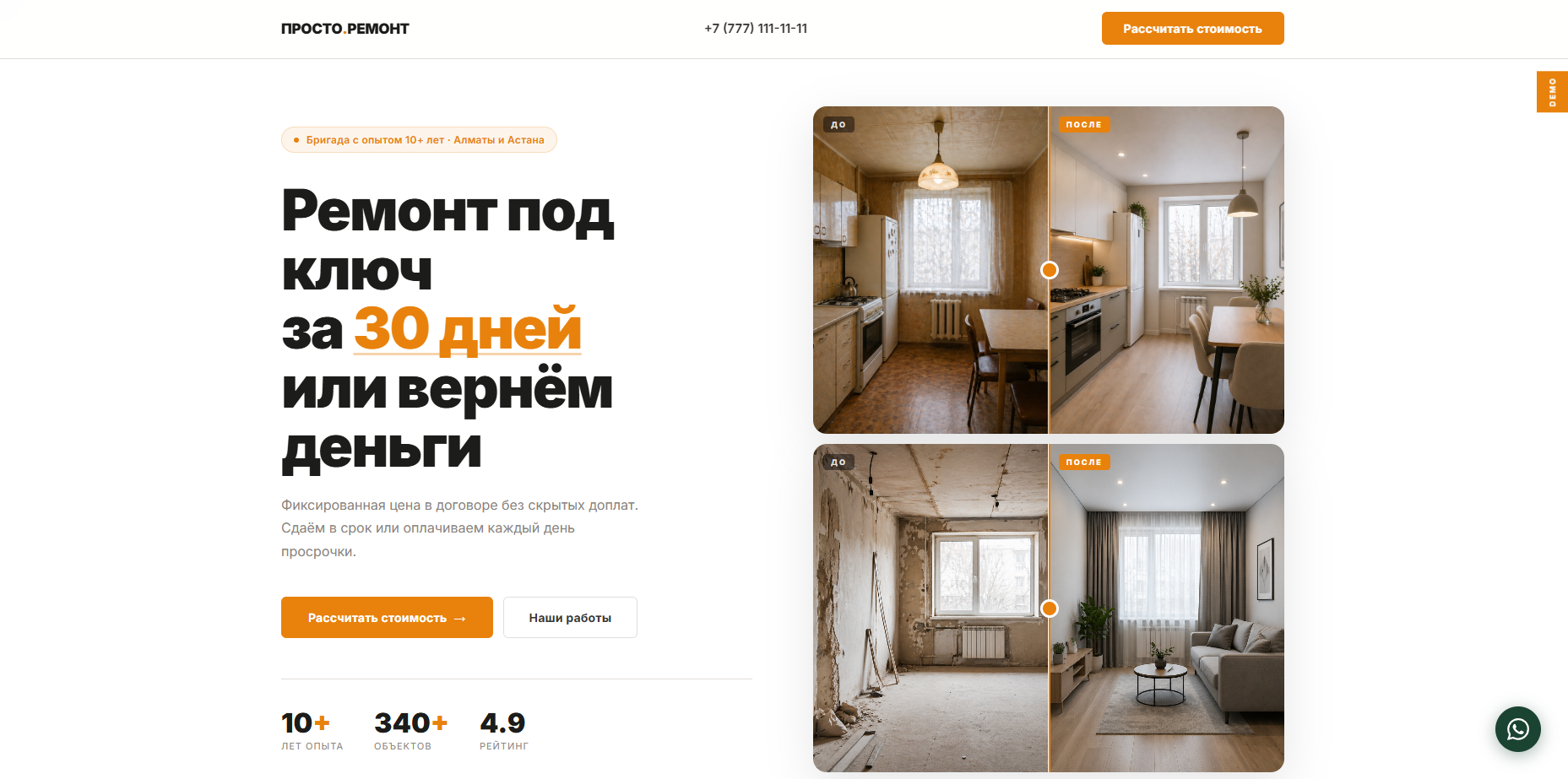 PROSTO REMONT — ремонт квартир под ключ