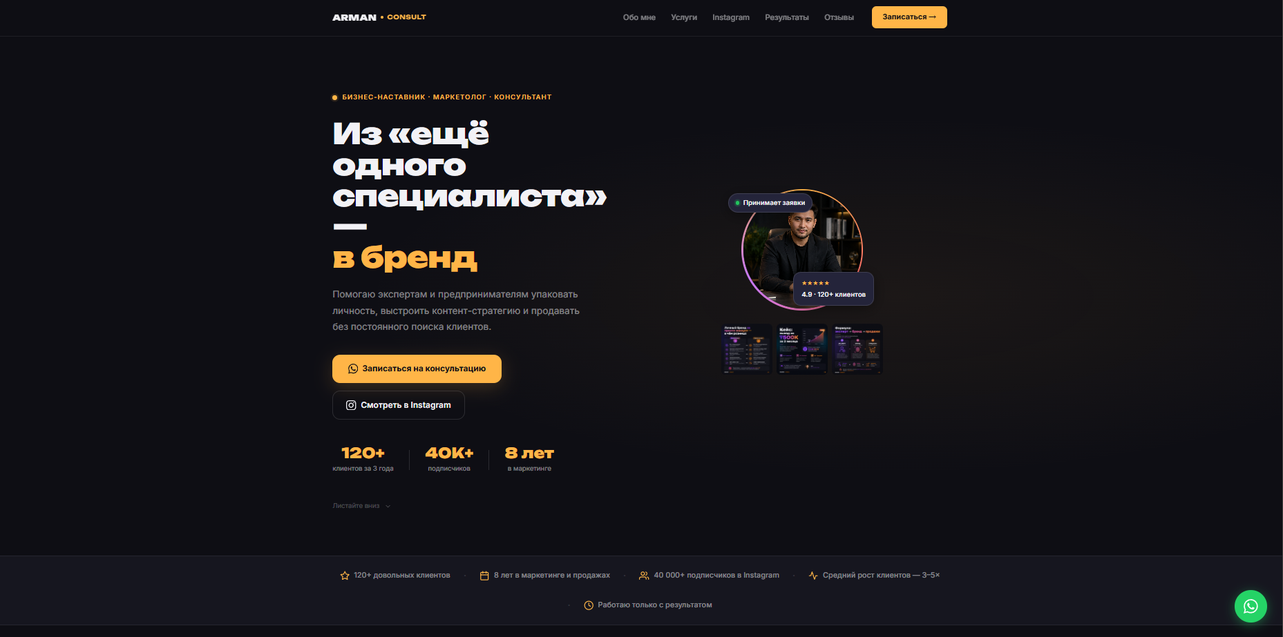 RASHID CONSULT — личный бренд